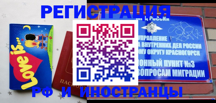 купить прописку в Томской области