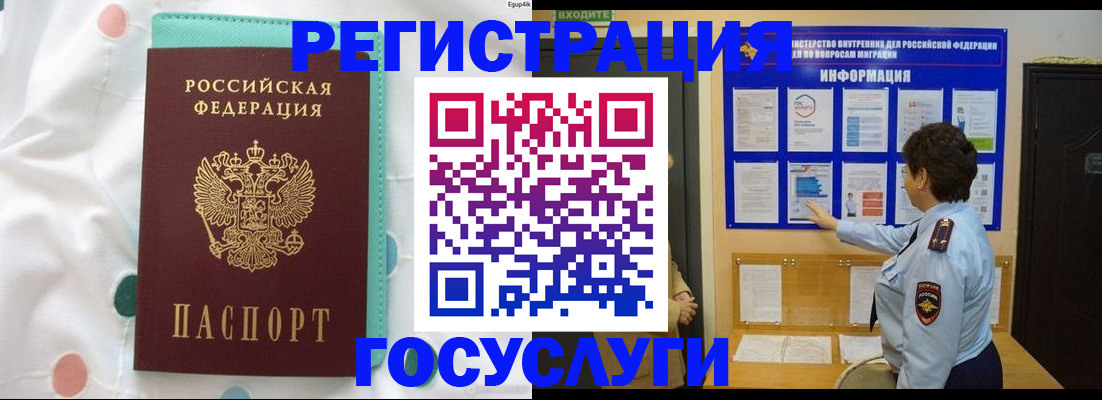 временная регистрация законно в Томской области