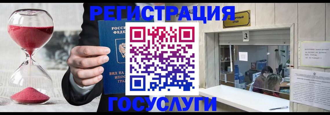 временная регистрация купить в Томской области