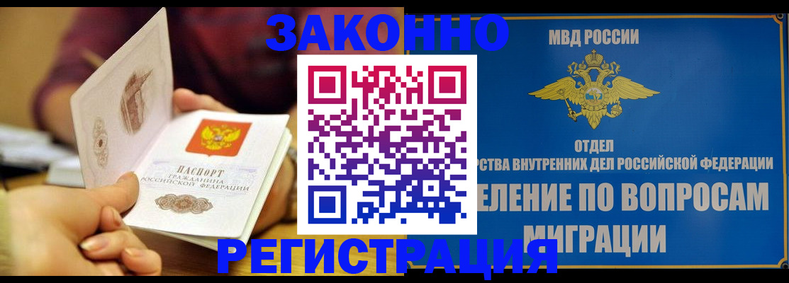 временная регистрация в квартире в Томской области