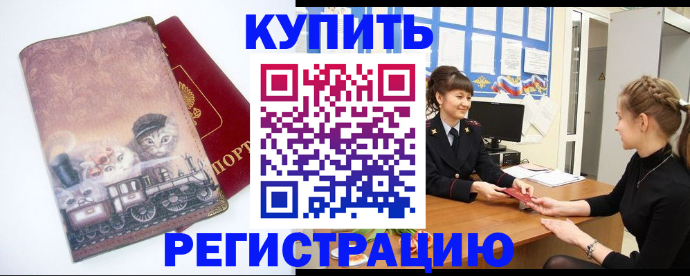 прописка 2025 в Томской области