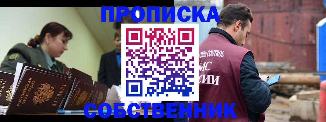 прописка 2025 в Томской области