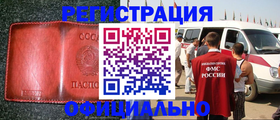 прописка ребенка в Томской области